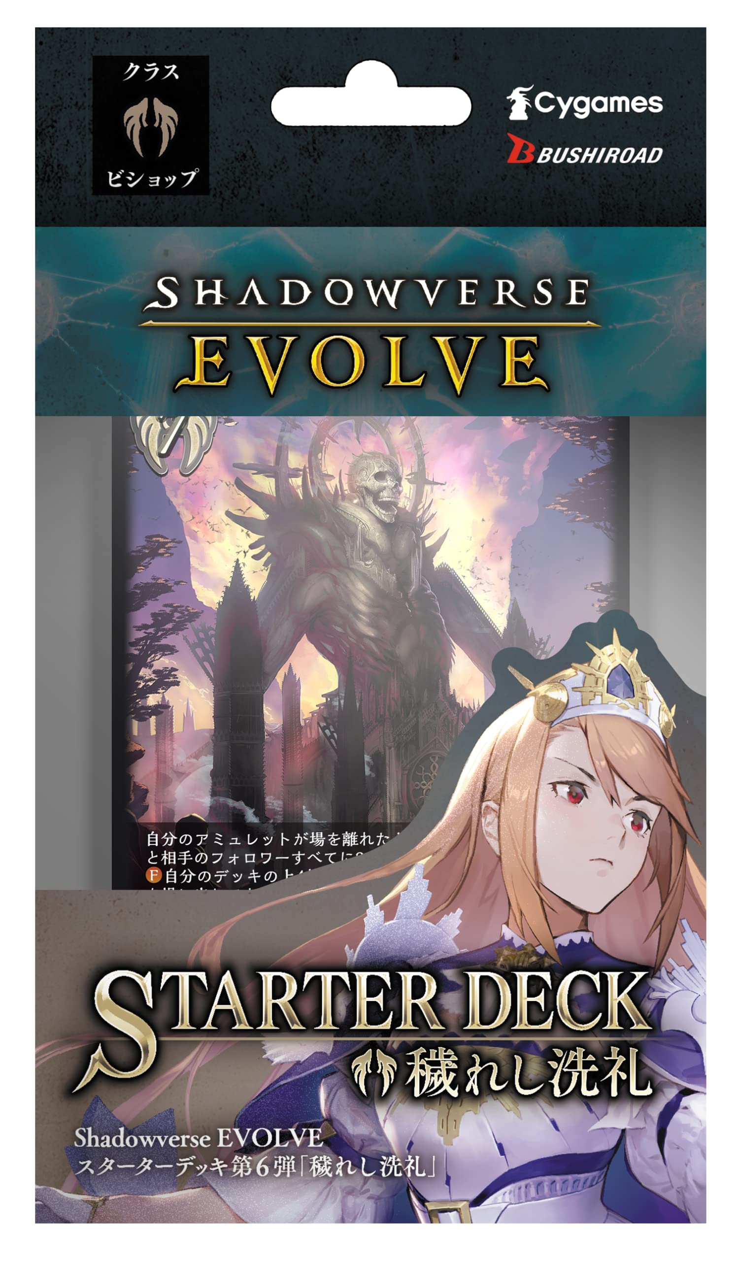 Shadowverse EVOLVE Starter Deck The Defiled Baptism Vol. 6