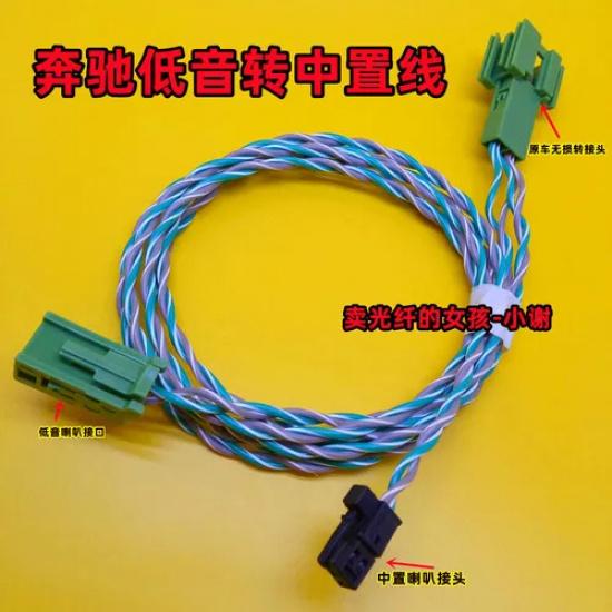 For Mercedes-Benz S/C/E-Class Bass Horn amplify Wire Bass Wireless Adapter Cable