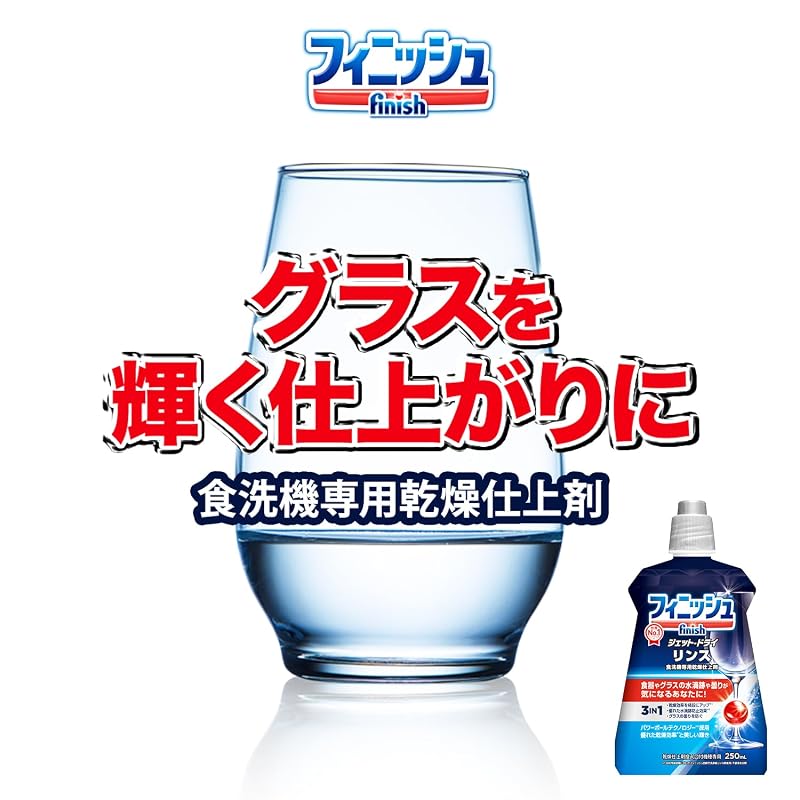 Finish [Bulk Purchase] Finish Dishwasher Drying Agent Rinse 250ml X 2 Bottles + Sample (Dishwasher Detergent All-in-One Premium Power Ball Cubes
