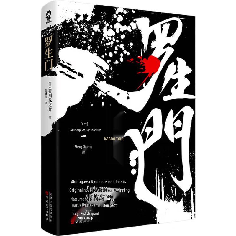 Klassieke Japanse Romans Collectie