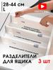 Dividers for Drawers and Shelves Set 3pcs