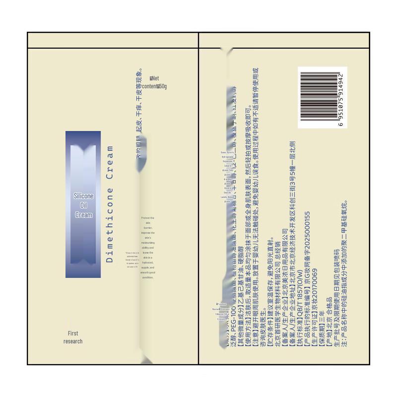 Shouyan Silicone Moisturizing Cream