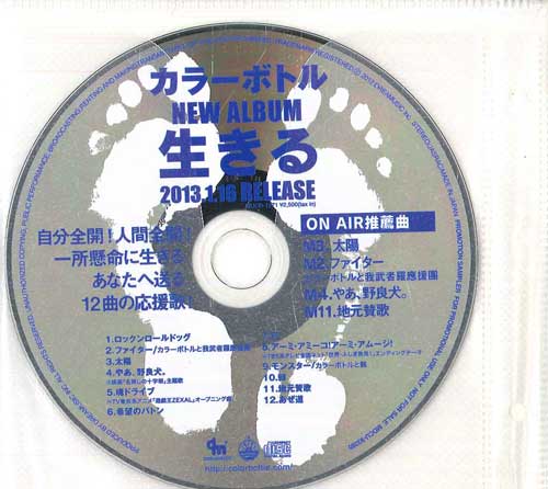 

CD COLOR BOTTLE - Ikiru MDCU93285 DREAMUSIC 2012 Japan Japanese Pop/Rock Used