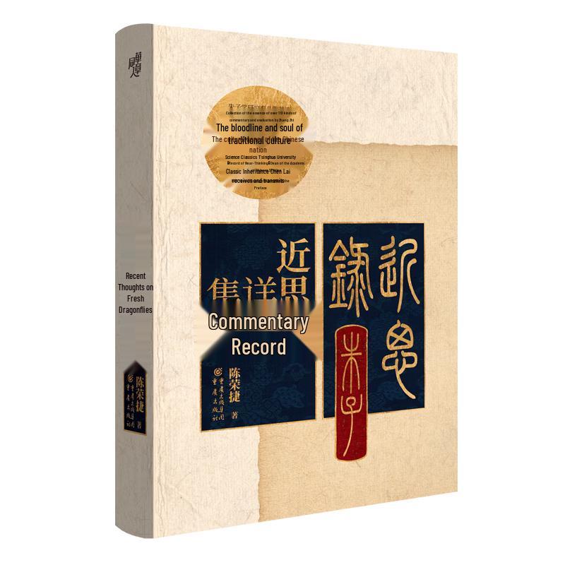 Jinsi Lu: Detailed Annotations & Collected Reviews by Chen Rong-Jie