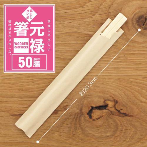 Three Cube Disposable Chopsticks, Good for Living, Commercial Use, Genroku Style, Bag-Packed, Disposable (Case Sold), Approx. 20.3cm, 50 pairs x 80 se