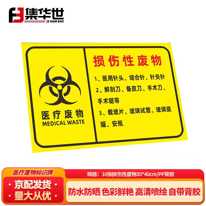 Medical Waste Warning Stickers 30x40cm, PP Adhesive Backing, 10 Sheets