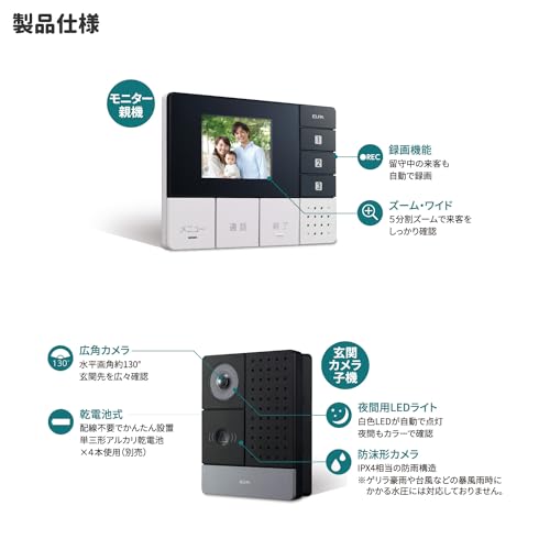 ELPA DHS-SM2030 Video Doorphone, DECT Wireless Intercom, No Wiring Required, Automatic Recording, 1 Parent Unit and 1 Camera/Slave Unit Set