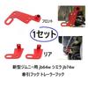 ONKYOU Tow Hooks for New Jimny and Sierra Vehicle Steel Compatible with OEM Front Passenger Left Front Rear of (JB64W) (JB74W), Off-Road Rescue,