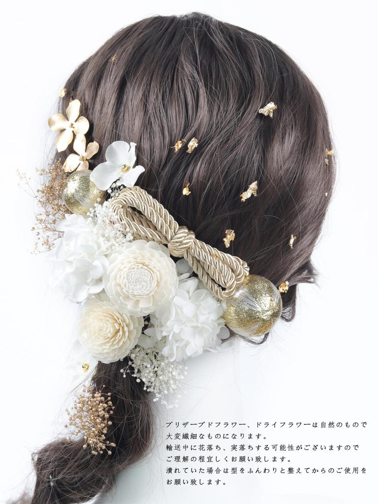 [Fait main par NANA] Accessoire pour cheveux: Hortensia, Gypsophile, Rose Solaire, Ruban Ficelle, Perle Japonaise, Mizuhiki, Feuille d'Or. Mignonne. Parfait pour