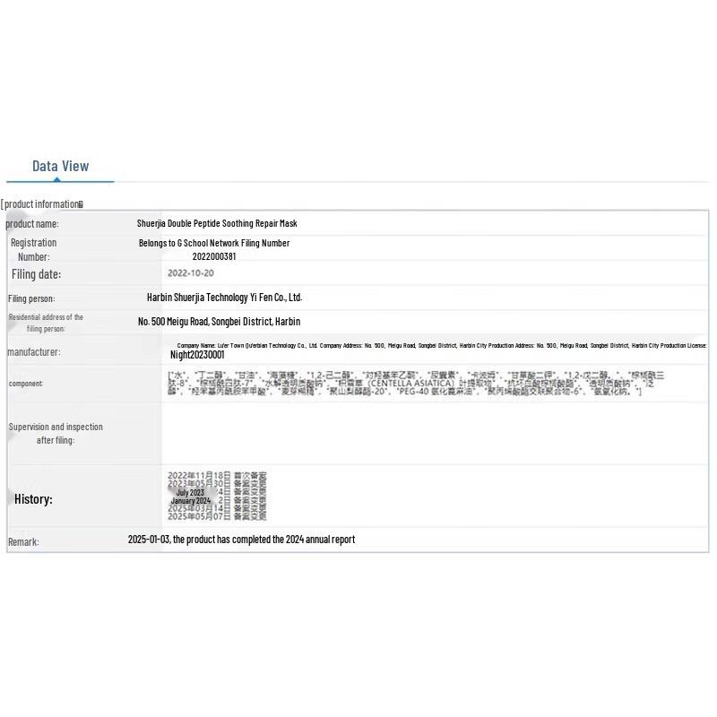 Fu Er Jia Double Peptide Soothing Repair Mask