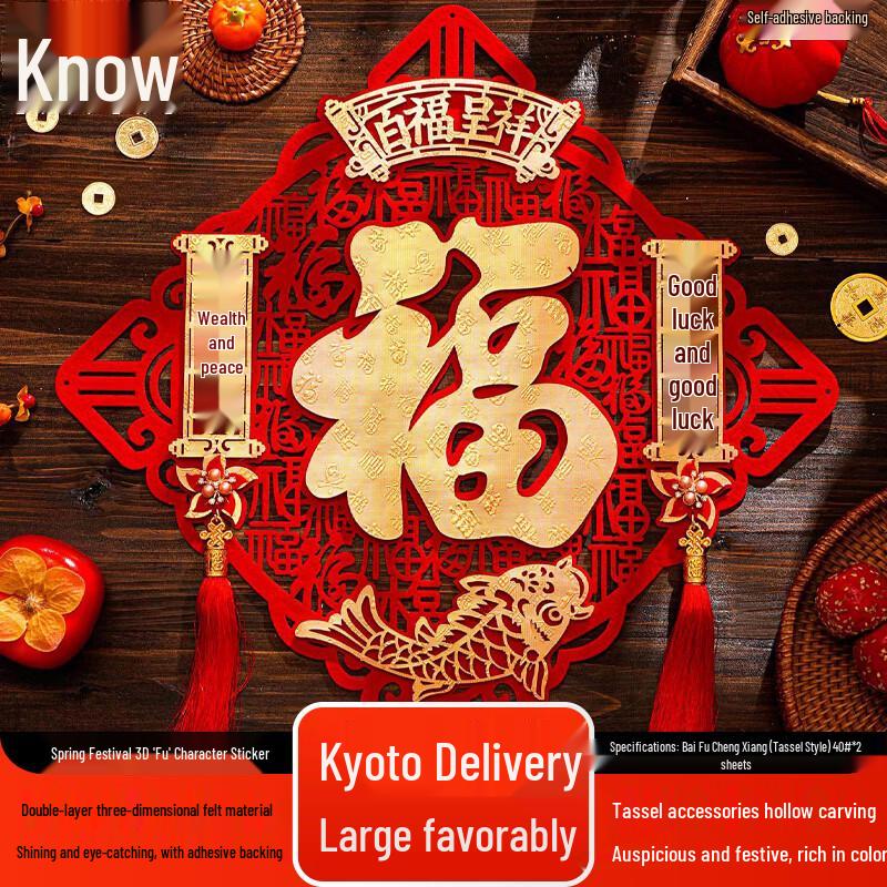 Chinese New Year 3D Fu Character Tassel Stickers