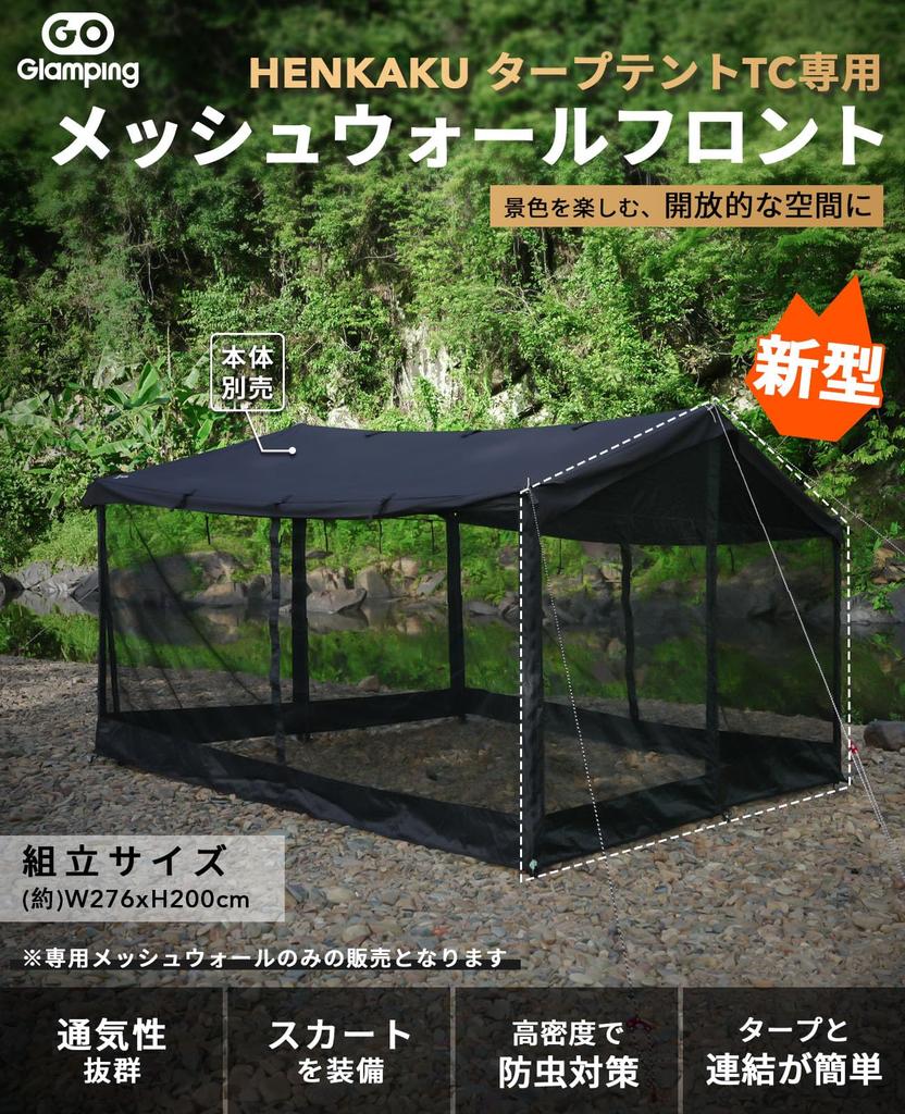 GOGlamping HENKAKU Tarp Tent TC DIY Wall Options [Mesh/TPU/Oxford] [Front/Side] DIY Square Tarp TC Tarp for Solo Camping, Compact, and Outdoor Use