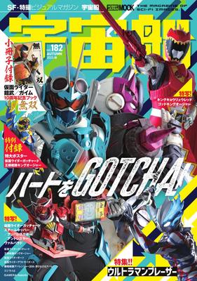 Spaceship Vol.182 (HOBBY JAPAN MOOK)