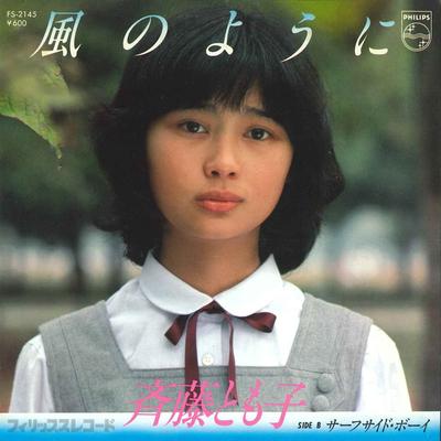 7inch Record TOMOKO SAITO - Kaze No Yoni FS2145 PHILIPS 1979 Japan Japanese Pop Star Used