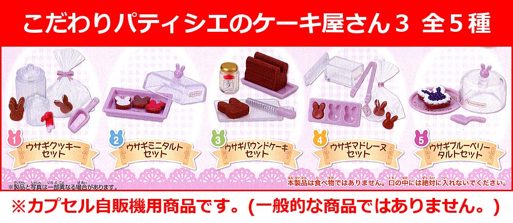 Sylvanian The Pastry Cake Shop 3 Set of Gachapon Toy Families Chef's [Complete 5]