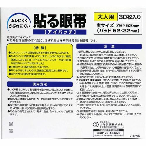 Taiyo Pharmaceutical Adhesive Eye Patch (Adult) Large, 30 Count