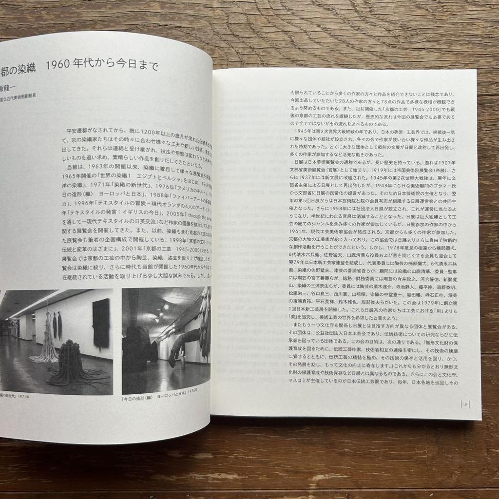 [USED] Catalog Kyoto dyeing and weaving