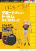 Anime "Bocchi the Rock!" X The Easiest Drum In the Universe Has Begun