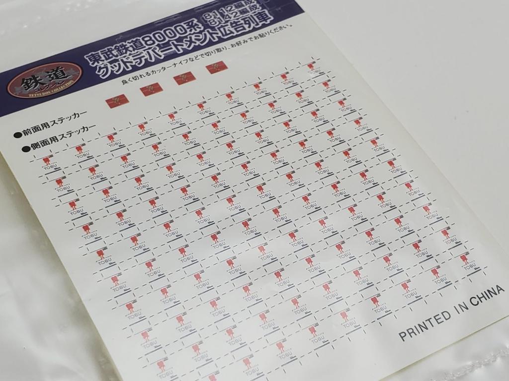 Railway Tobu Railway 8000 Series 8112 Good Department Advertising Diorama 324683 Collection, Train, 6-Car Set, Supplies,