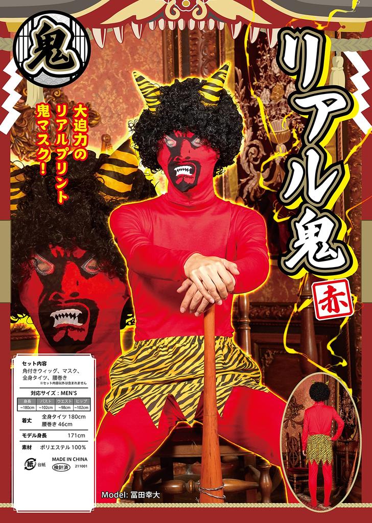 Clearstone Cosplay Halloween Setsubun Real Demon M Red pentru bărbați