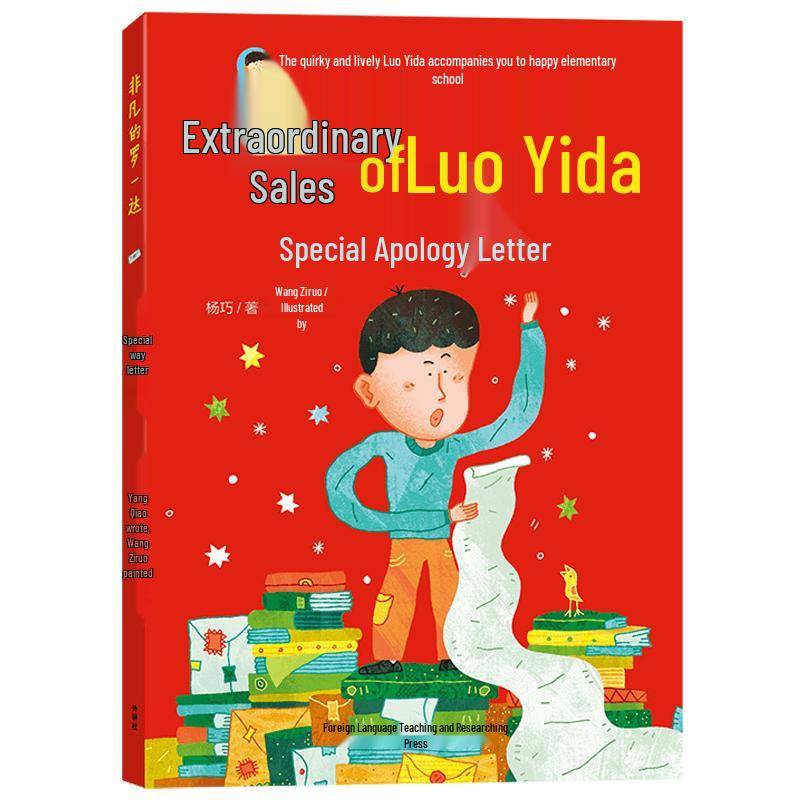 The Extraordinary Luo Yida: Special Apology Letter
