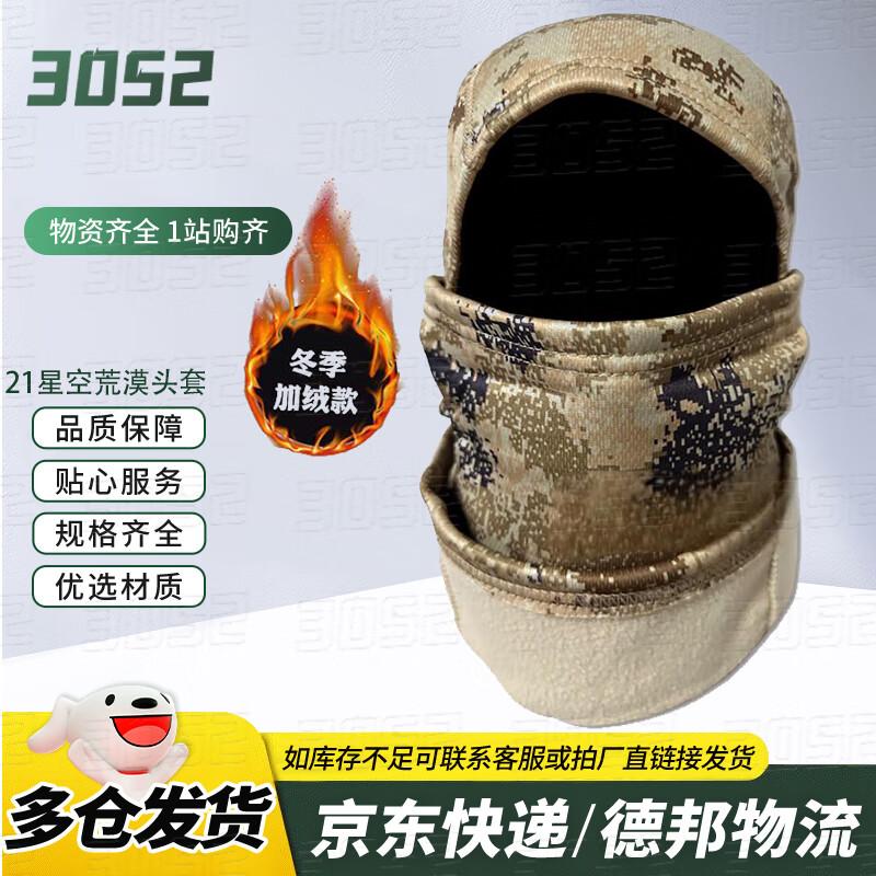 

3052 Winter Fleece-Lined Camouflage Tactical Balaclava