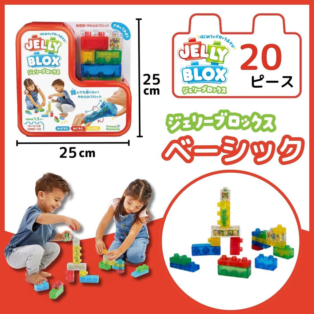 Jelly Blox Basic a New Soft First Block Educational Authentic 20-Piece Set, Experience! Blocks, Play, Toy, 931692,