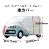 Spacia Hustler car body hood yellow sand sun frost rain and typhoon case, waterproof, dustproof, radiation-proof, UV-resistant, protector, protection,