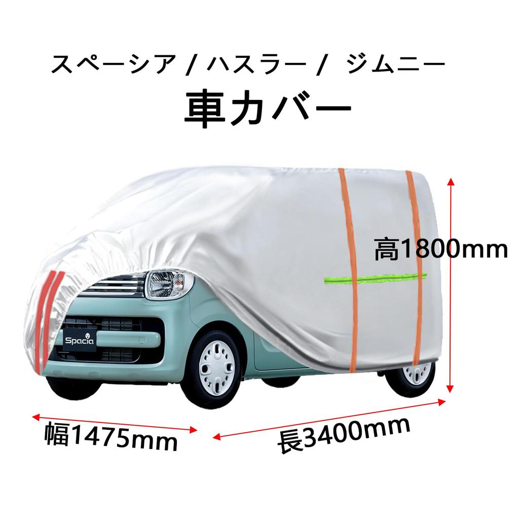 Spacia Hustler car body hood yellow sand sun frost rain and typhoon case, waterproof, dustproof, radiation-proof, UV-resistant, protector, protection,