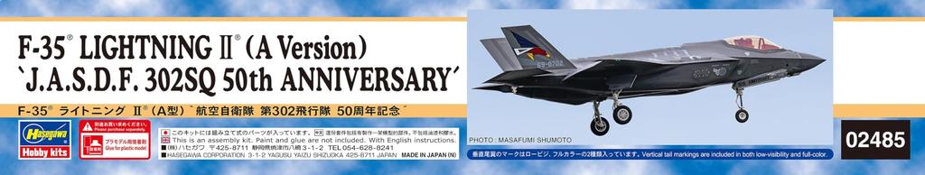 Hasegawa Air Force Lightning II 302nd Squadron 50th Anniversary Plastic Model 02485 1/72 Self-Defense F-35 (Type A) (Airplane)