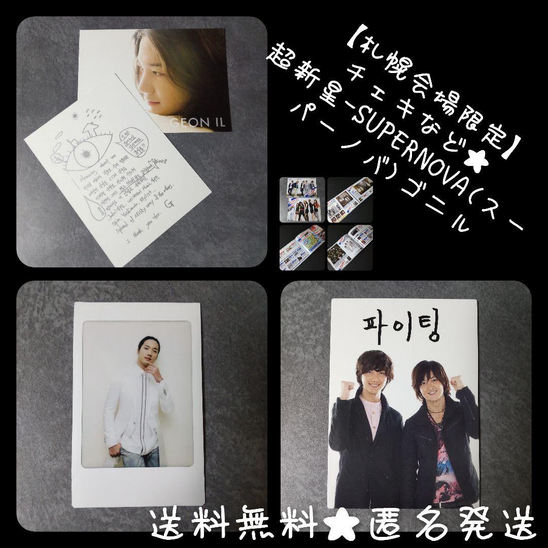 

[USED] Rare Supernova Gonil handshake event limited sale Instax Card trading card etc. 5-piece set