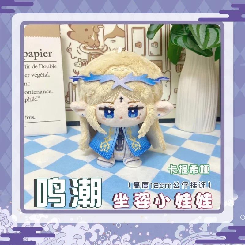 12cm Stuffed Qiuyuan Aemeath Augusta Rover SIGRIKA Zani WuWa MORNYE Wuthering Waves Plush Stuffed Cotton Toys for Kids Gifts