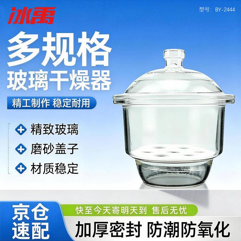 Bingyu BY-2444 Glass Desiccator with Porcelain Plate 150mm