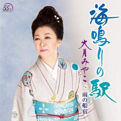 CD MIYAKO OTSUKI, MAMI TAKUBO; TATSUYA - Bahnhof des Meeresrauschens(Sonderausgabe Gouka b KICM39001 Japan Obi Japanischer Enka Gebraucht
