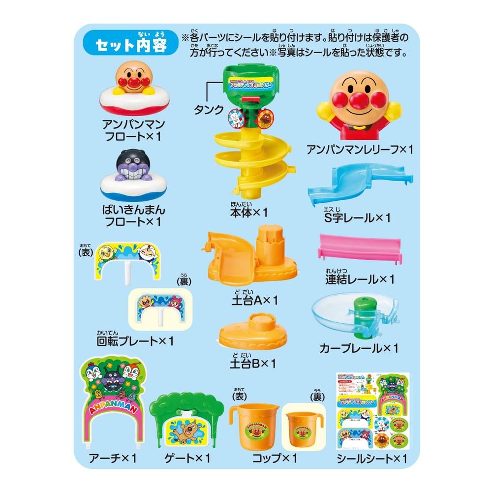 Agatsuma Anpanman Lever-Action Water Slide Ages 3+ No Batteries Required