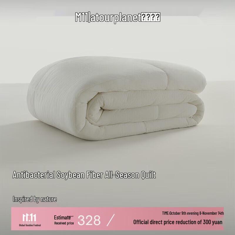 

Atour Planet Class A Antibacterial 20% Soy Fiber All-Season Quilt