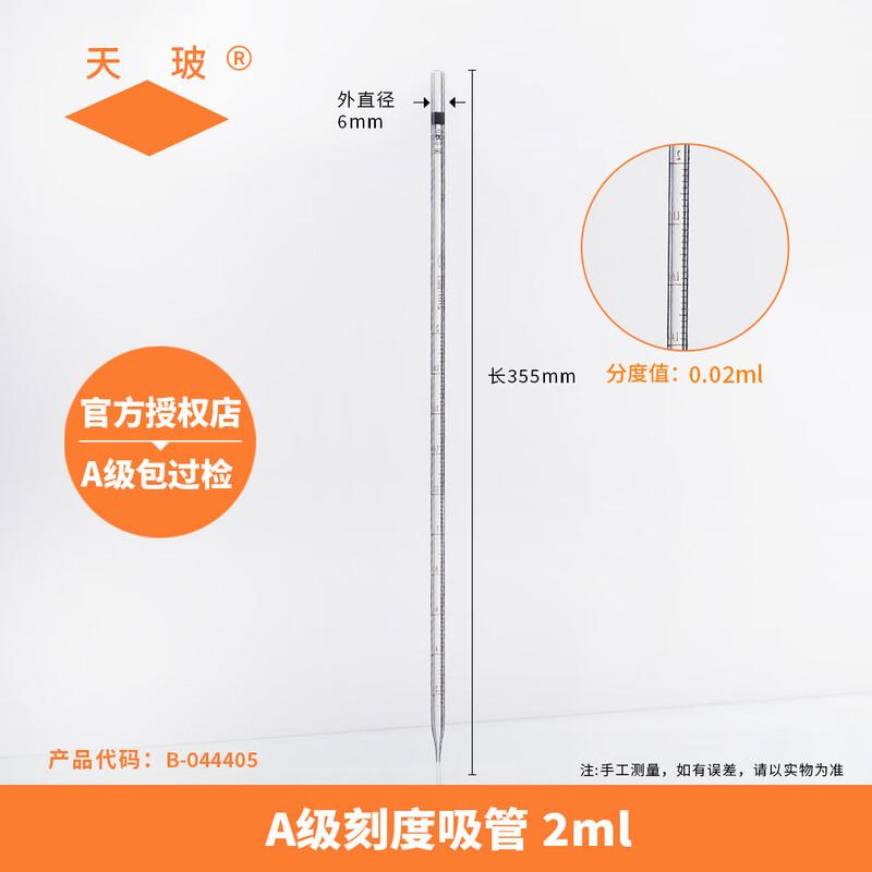 Tianbo Graduated Pipette