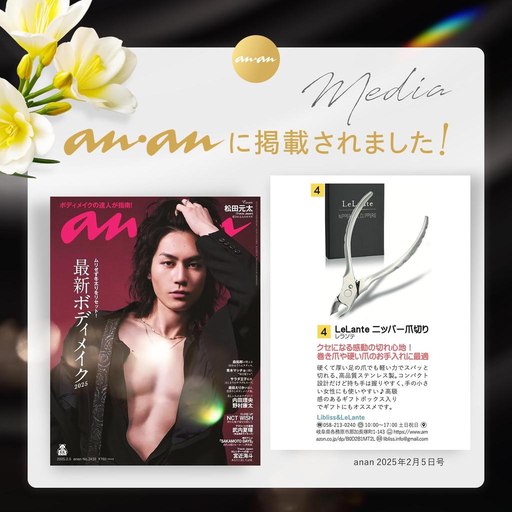 In LeLante Nail Nippers for Ingrown Nails Stainless Steel [Featured Anan] Clippers, [Addictive Sharpness] High-Hardness