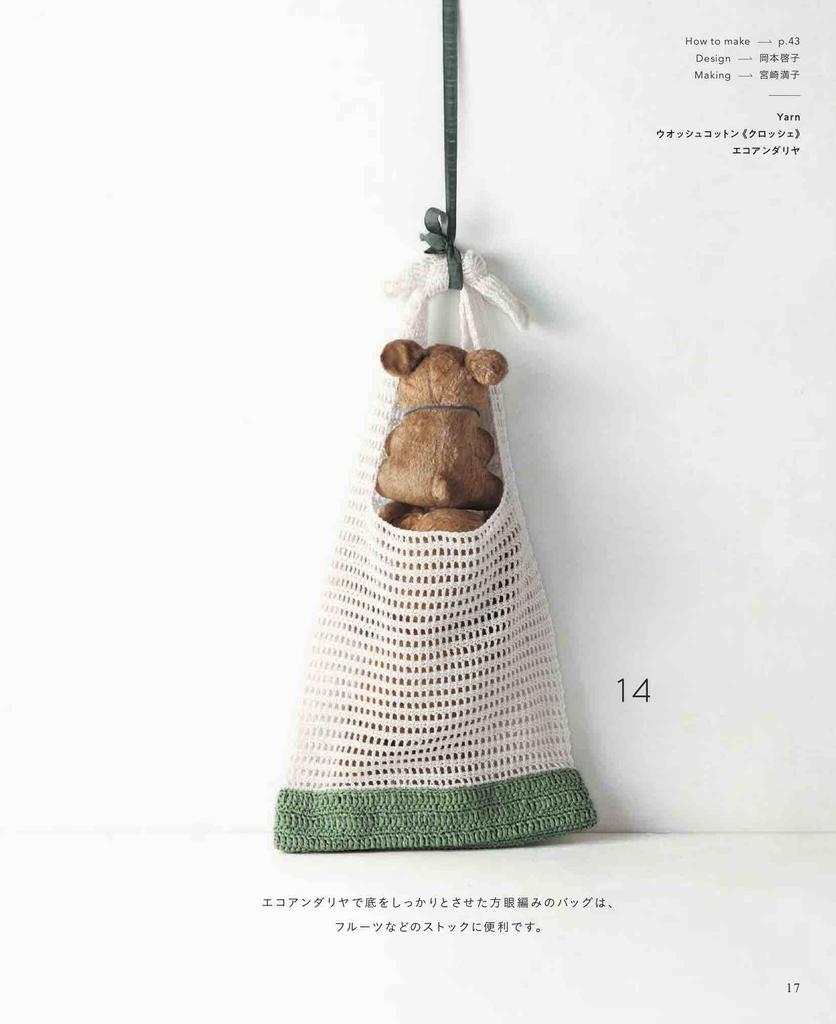 Crochet Shopping Bag-Shaped Bag (applemints)