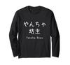 Naughty Boy Funny Material Long Sleeve [7CATS] {Japanese} {Characters} T-Shirt