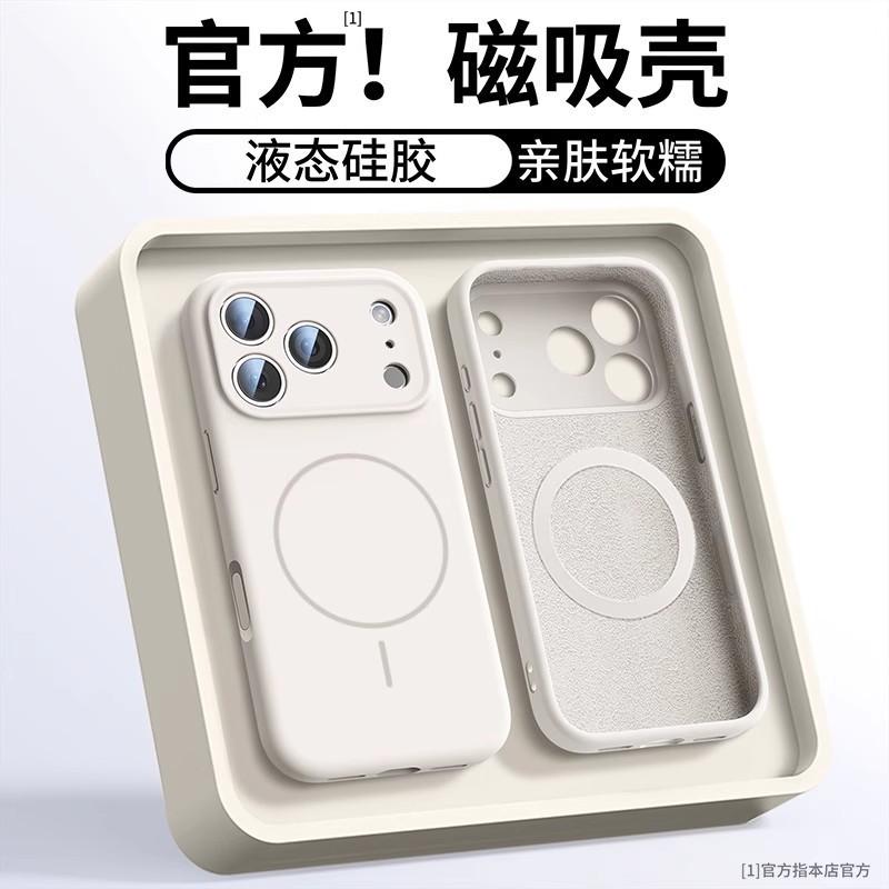 Applicable to iPhone17 mobile phone case, thin ring magnetic suction liquid silicone, Apple 16proMax skin feeling anti-drop sheath 15