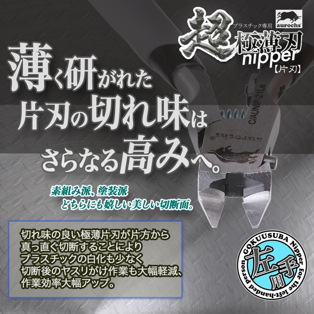 aurochs Precision Cutting Tools for Plastic Models and Gate Cutting Ultra-Thin Single-Edged Nippers, (Gray & Black, Left-Handed)