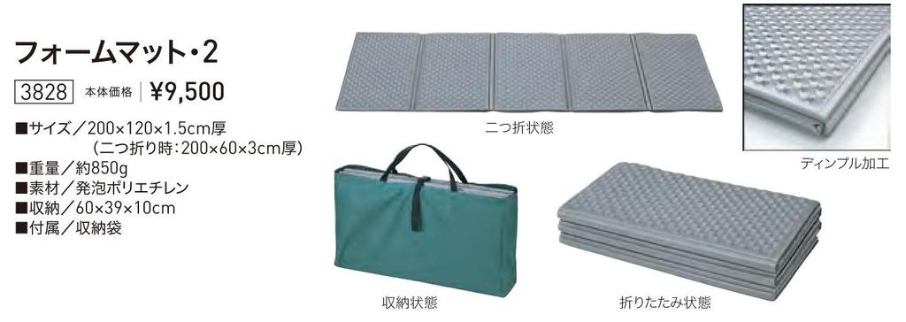 ogawa Foam Mattress 2 3828