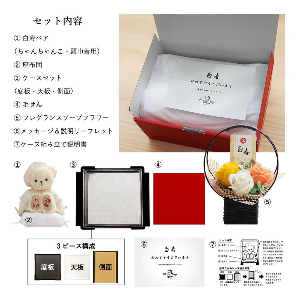 Petit Lou Hakuju Bear Wearing a White Chanchanko For 99th Birthday Celebration With Case and Fragrance Soap Flower 12 Cm Small Size