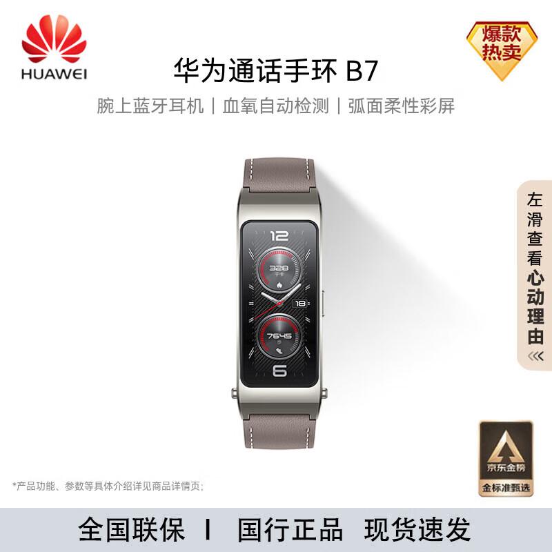 Huawei Band B7 Smart Calling & Health Tracker (CN version)
