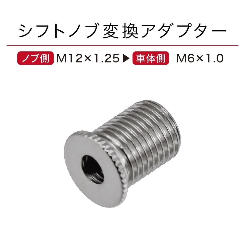 MADMAX Shift Knob Adapter Extension Aluminum M6-1.0 To M12-1.25 Thread Converter Universal Gear Shifter Lever Compatible with Prius Noah Voxy Hybrid