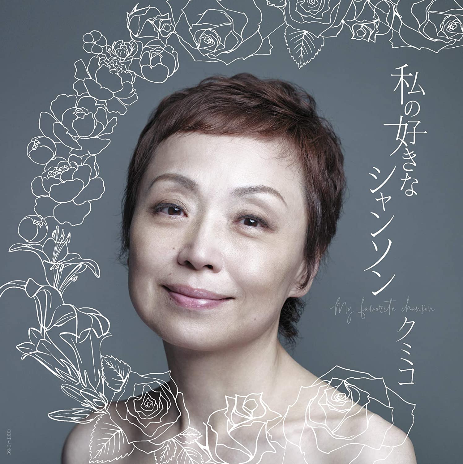 

CD KUMIKO - My favorite chanson-new best- COCP40493 Japan ObiPop Used