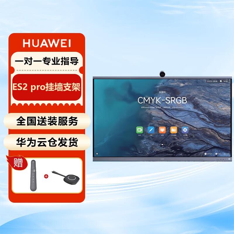 Huawei IdeaHub ES2 65-inch Smart Collaboration Board (CN version)