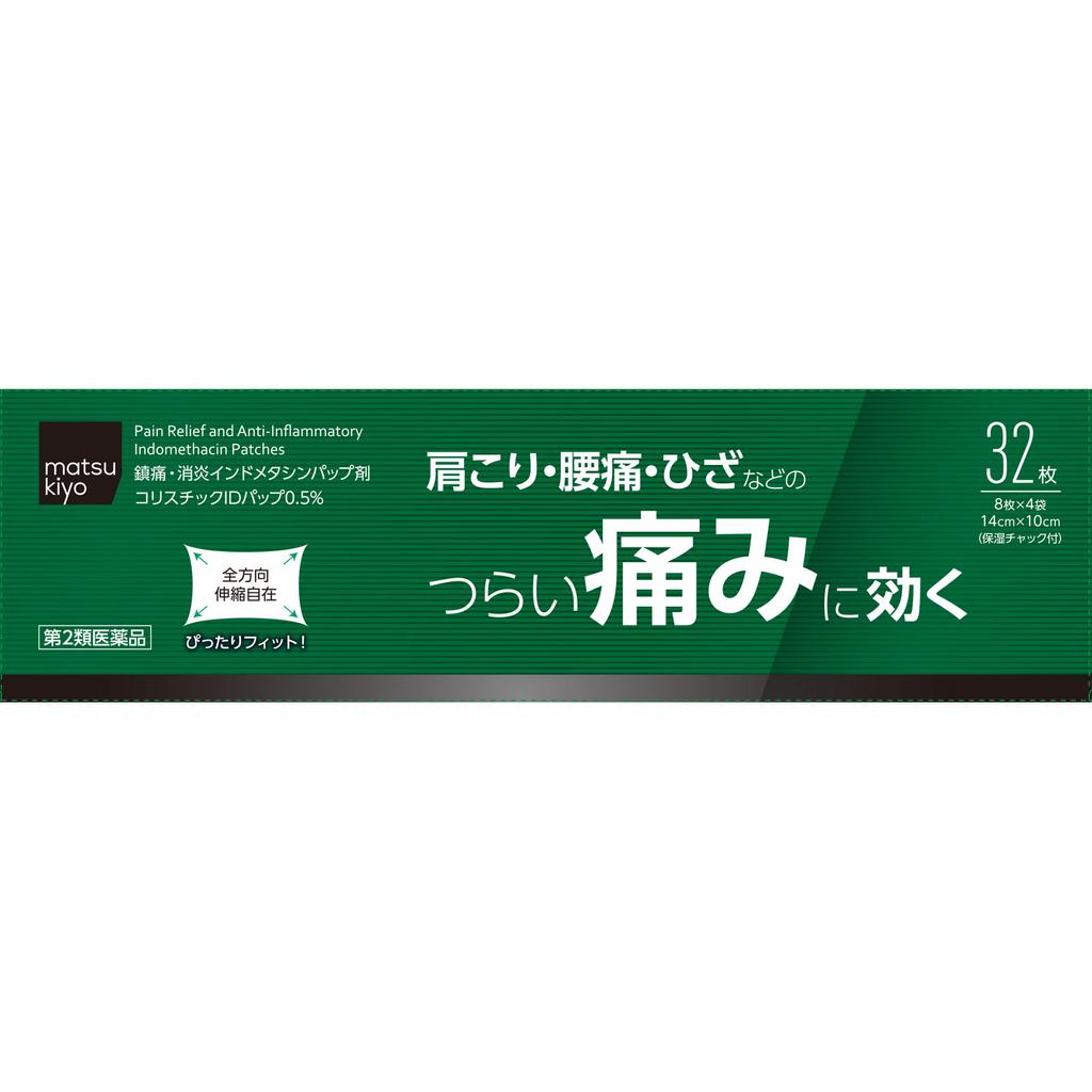 Colistic ID Patch 0.5% 32 sheets Patches (Cooling) Paste Indications: Lower back pain, muscle pain, shoulder pain associated with stiff shoulders, joi