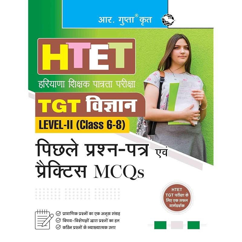 HTET (TGT Science) Previous Years' Papers & Practice MCQs (Level2)